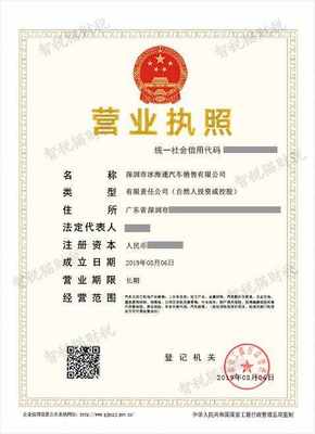 代注冊公司案例解析 深圳市冰海通汽車銷售有限公司與金屬裝飾材料零售業務